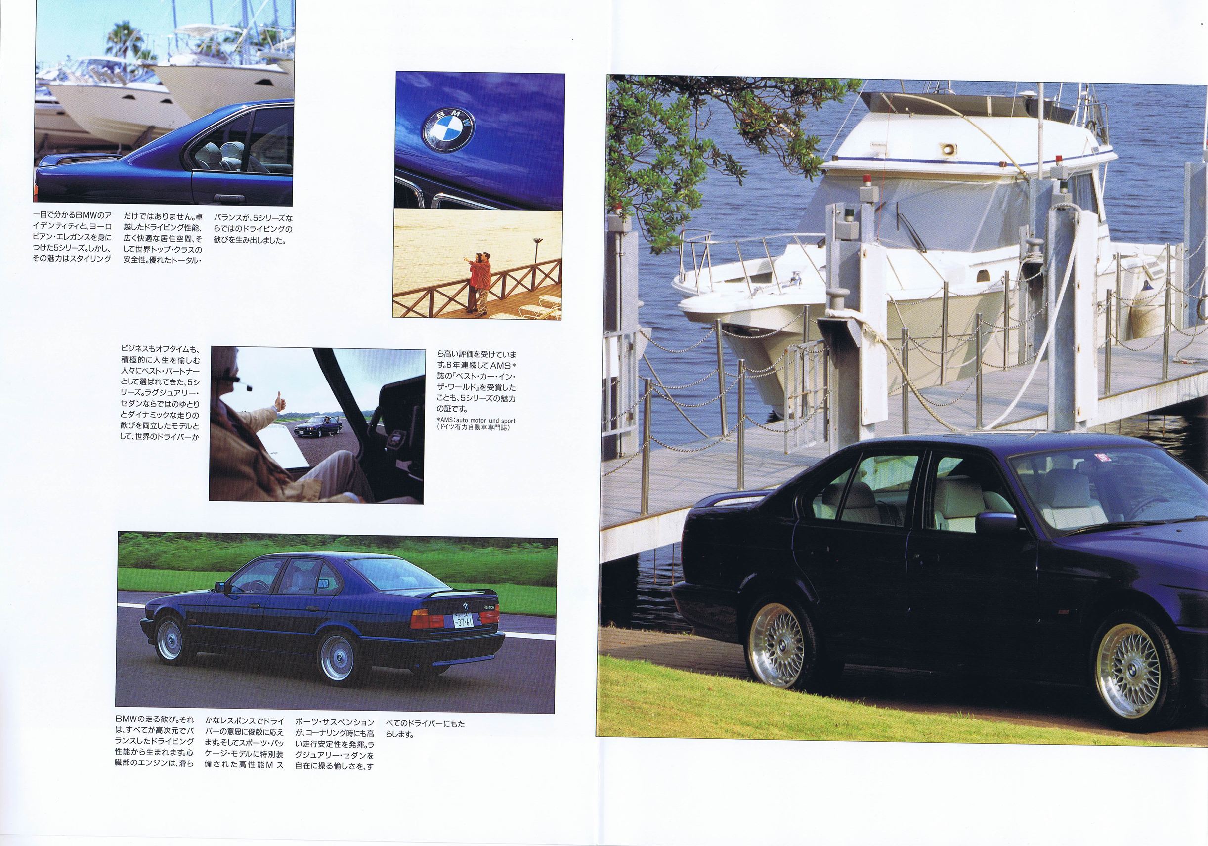 自動車CM大全 BMW・E34 5シリーズ・スポーツパッケージのカタログ（1995年・日本語版）